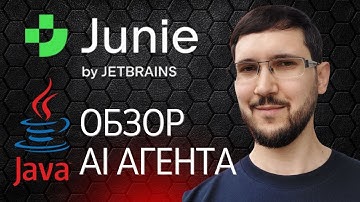 Junie AI агент в IntelliJ IDEA пишет код за вас. Создаем Java REST API