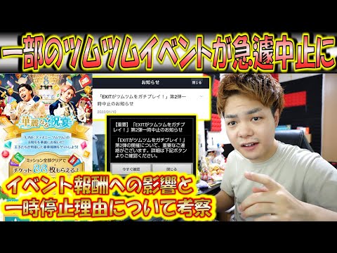 報酬激減か!?一部のイベントが急に中止されたのでこれによる影響を考察&中止理由の考察!【こうへいさん】【ツムツム】