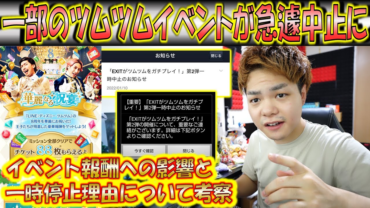報酬激減か 一部のイベントが急に中止されたのでこれによる影響を考察 中止理由の考察 こうへいさん ツムツム Youtube