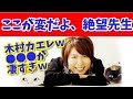 【神谷浩史★ここが変だよ、絶望先生】木村カエレ役の小林ゆうさんの●●●●ぶりが凄すぎww