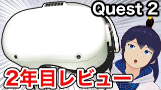 【レビュー】Meta Quest 2は今でもオススメなのか！？【Oculus Quest 2】