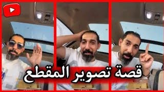 قصه عبد الرحيم مع تصوير المقطع الجديده /سنابات عبد الرحيم بينقو
