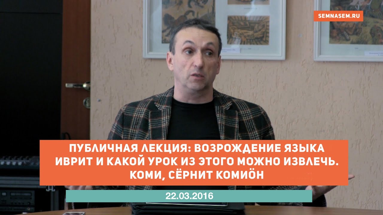 Возрождение лекции. Возрождение языков. Возрождение иврита. Возрождение языка. Возрожденные языки.