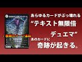 【デュエマ】あらゆるカードがぶっ壊れる”テキスト無限倍デュエマ”であのカードに奇跡が起きる。