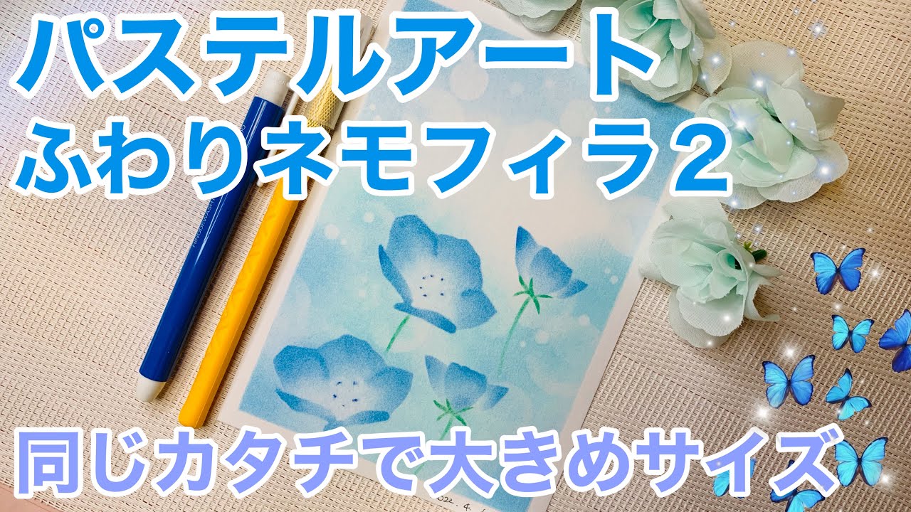 パステルアートふわりネモフィラ２ 前回と同じカタチで大きめバージョン