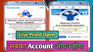 How To Unlock Your Facebook Locked Account 2021 || How To Recover Locked Account 110% Working Trick
