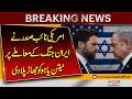 US Vice President Rebukes Netanyahu Over Iran War | Major Diplomatic Tension | Pakistan News