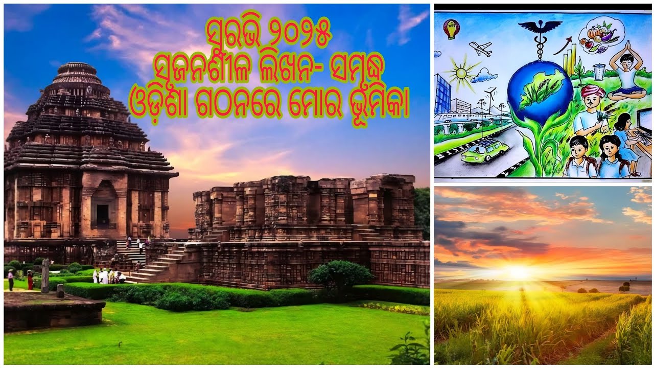 ସମୃଦ୍ଧ ଓଡିଶା ଗଠନରେ ମୋର ଭୂମିକା/Suravi Creative Writing/ Surabhi 2025/schoollife 