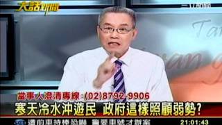 大話新聞  20111226  1 transcoded