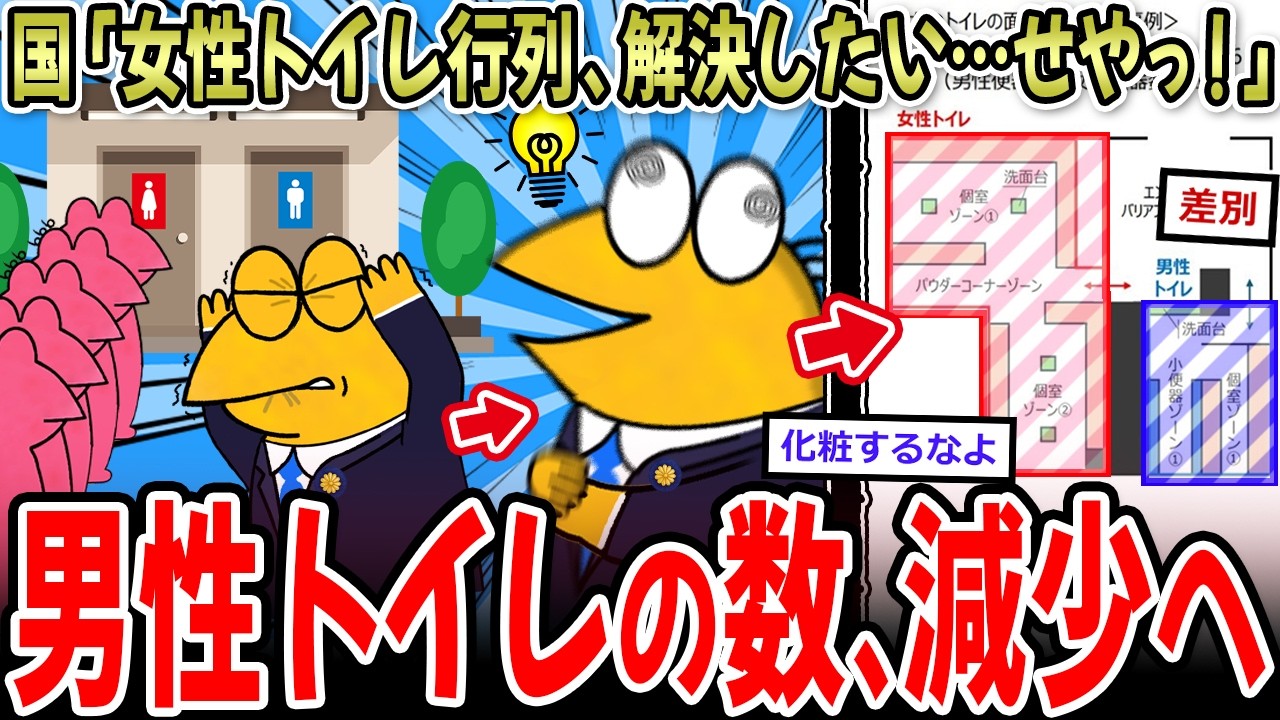国交省「女性トイレ行列、解決したい…せや！」→男性トイレの待ち時間爆増へ【2ch面白いスレ】