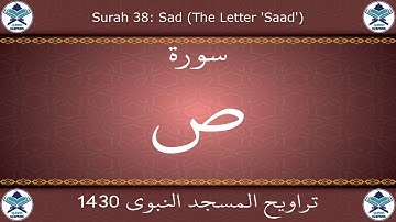 تراويح المسجد النبوي 1430 - سورة ص