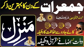 Download Lagu Surah Manzil Dua | Manzil Dua Full With Urdu | Surah Rahman Full | Surah Yaseen | Dua e Rizq MP3