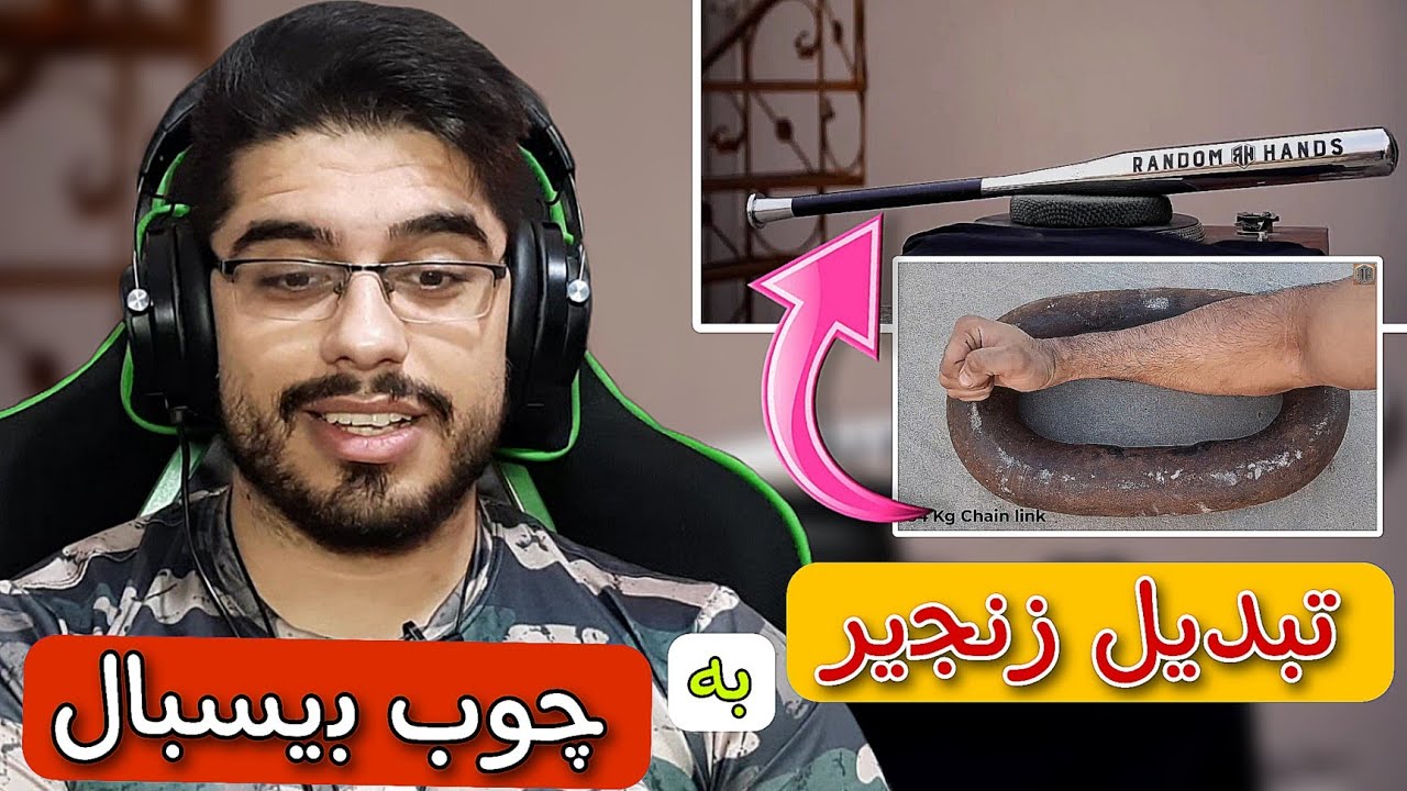 مراحل ساخت چوب بیسبال فلزی !!