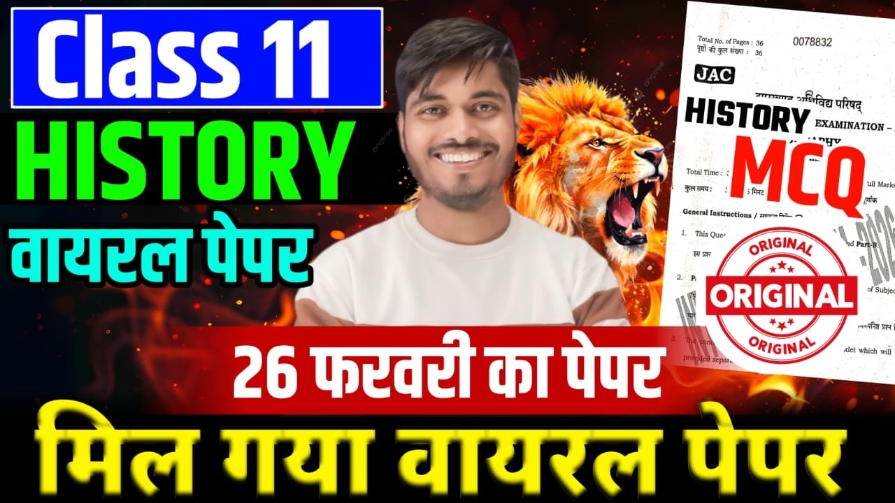 26 फरवरी Class 11 HISTORY Question Paper 2026 | Class 11 HISTORY Jac Board 2026 | Class 11 HISTORY