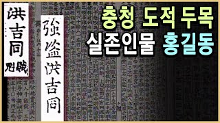 KBS TV조선왕조실록 - 홍길동은 실존인물이었다 / KBS 19970805 방송