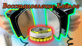 Восстановление бойлов поп апов FFEM BAITS RINGERS DYNAMIT BAITS CC MOORE