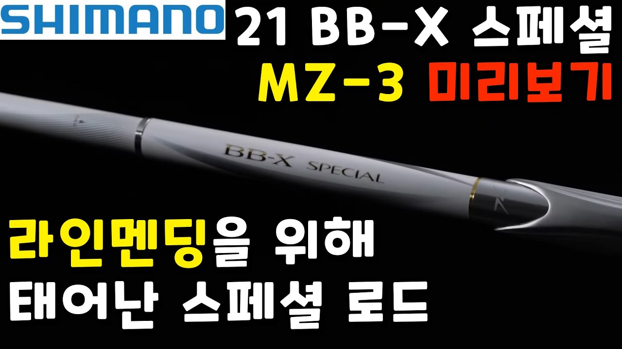 BB-X スペシャル　MZ 1.5号