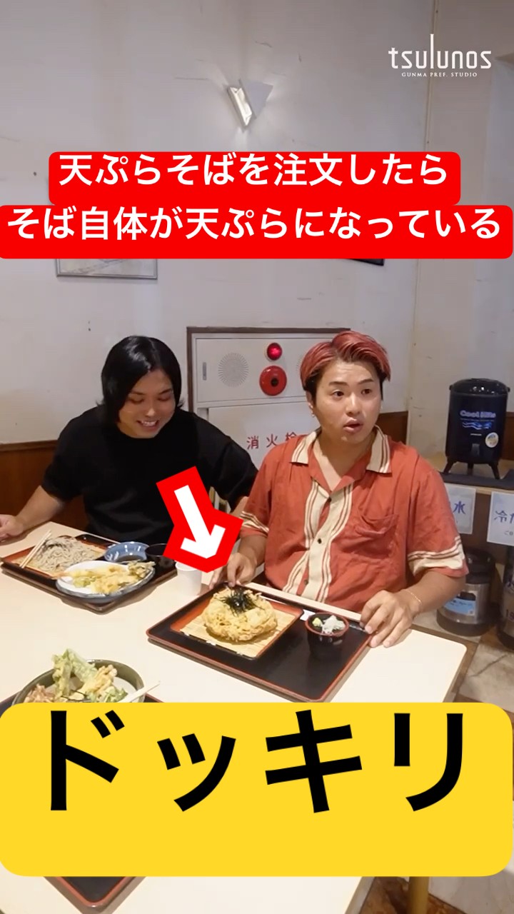 てんぷらソバです。 Prank] I ordered tempura soba, but the soba itself was deep-fried
