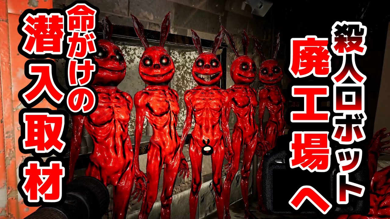 細マッチョな殺人ウサギ達が襲いかかってくるホラーゲーム『Trash Bunny House』