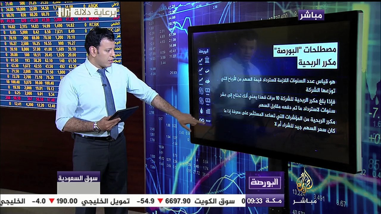 البورصة.. مصطلح "مكرر الربحية"