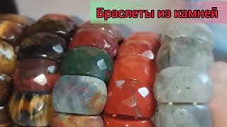 Браслеты из натуральных камней,зачем носить?