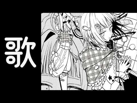【歌枠】しとしと【#無原唱レコード / #くぐる屋さん】 のサムネイル