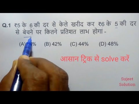 profit and Loss ( लाभ और हानि ) for All Exam - 2021 || अब Maths सभी को आसान लगेगी || 100% गारंटी