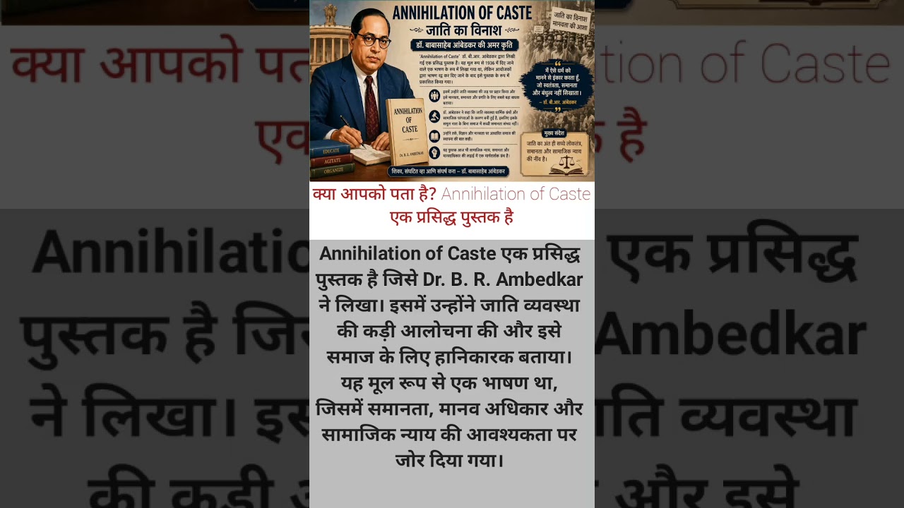 Annihilation of Caste Explained | डॉ. आंबेडकर की सबसे शक्तिशाली पुस्तक | जाति प्रथा का सच