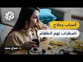 اضطراب نهم الطعام الأسباب والمضاعفات والعلاج اضطراب نهم الطعام الأسباب والمضاعفات والعلاج