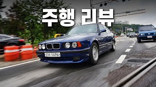 [주행리뷰] &#39;스포츠 세단의 고전&#39; 94년식 BMW E34 M-Tech 리뷰 2부