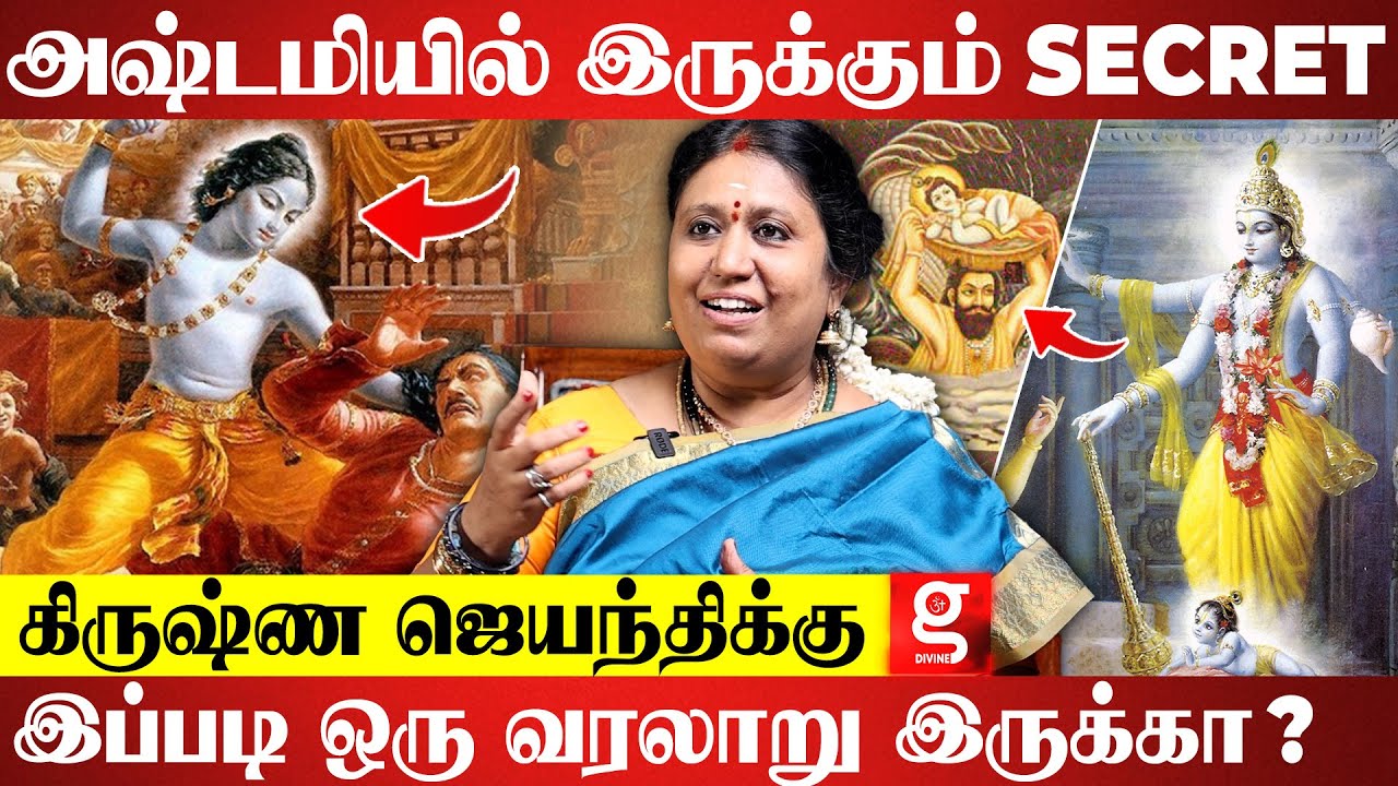கிருஷ்ண அவதார ரகசியம் ...யாரும் அறியாத கிருஷ்ணரின் கடைசி காலம் | Padma Priya |Krishna Jeyanthi 2025