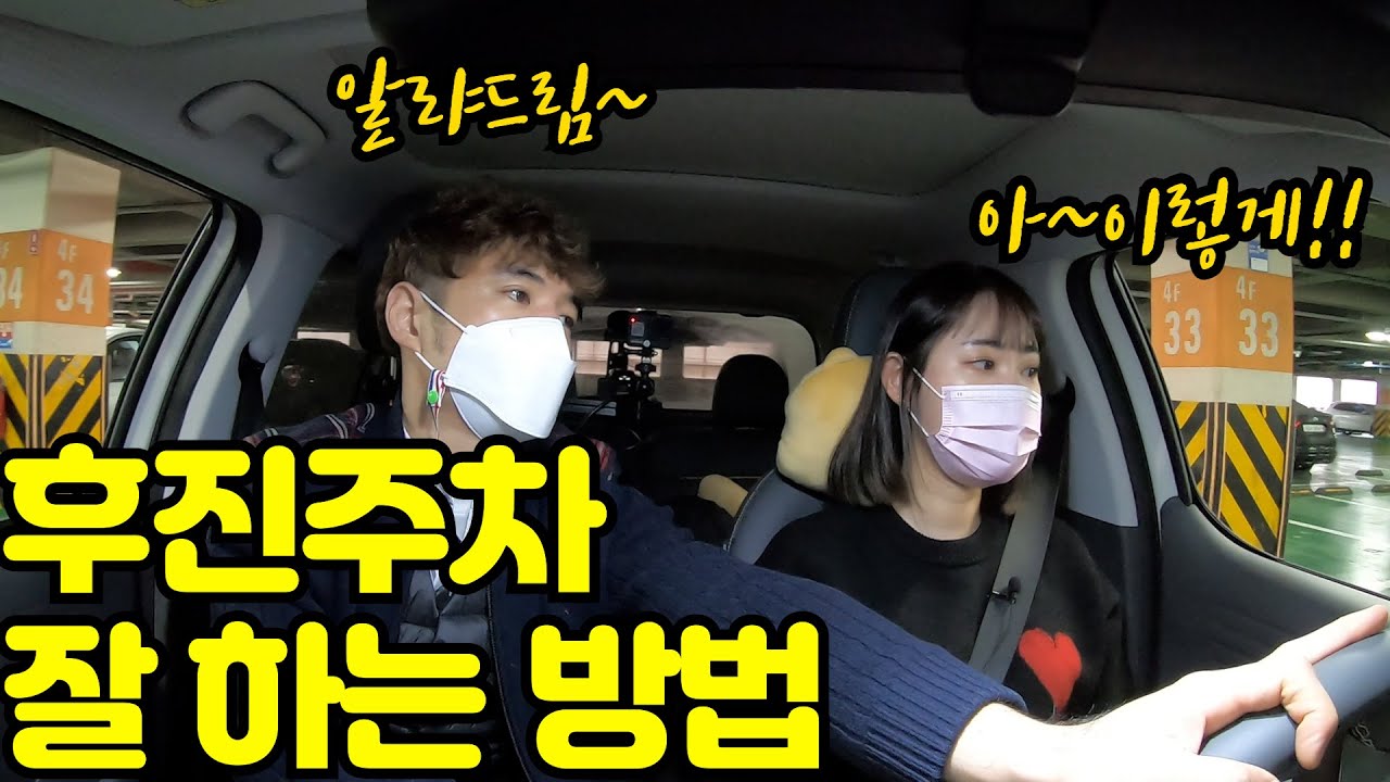 ✨초보운전연수✨후진주차 잘 하는 방법/ 대발이가 특급 교육 해드렸습니다.