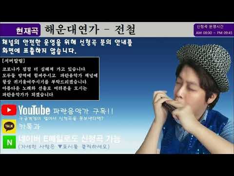 해운대연가 - 전철