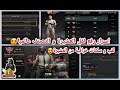 طريقة خرافية لرفع مستوى العشيرة في ببجي بسرعا والتصنيف عالميا و لقب وسكنات خرافية مجانية من العشيرة