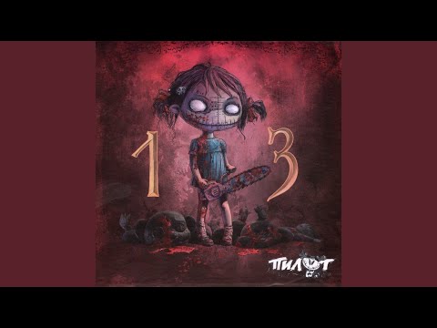 Пилот - Байкерская