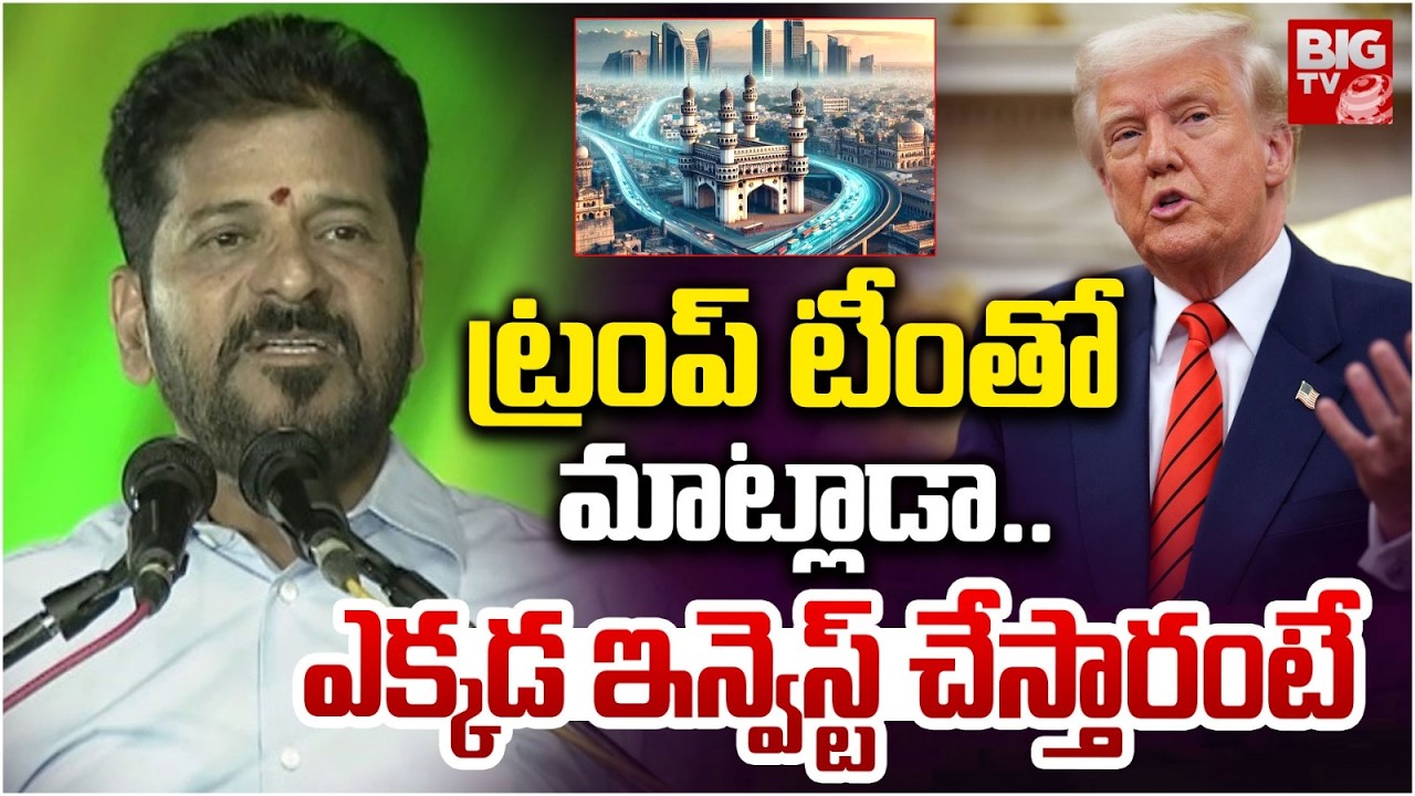 CM Revanth Reddy About Donald Trump Investment In Hyderabad | Musi River Development | BIG TV