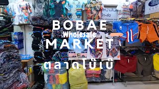Bobae Wholesale Market Bangkok Thailand ตลาดโบ๊เบ๊ ขายส่ง