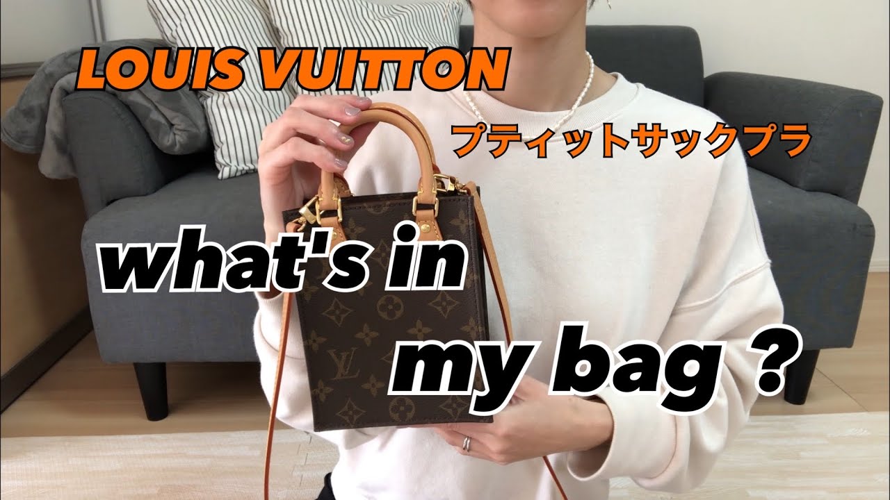 【鞄の中身紹介】LOUIS VUITTON プティットサックプラ