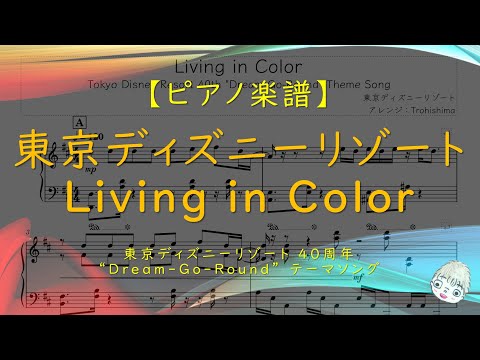 Living in Color (TDR40周年 "Dream-Go-Round" テーマソング) - 東京ディズニーリゾート