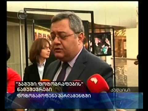 \"ჯაშუში ფოტოგრაფების\" ნამუშევრები