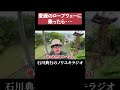 愛媛のリフトに乗ったら・・・ #旅行 #配信者 #松山市