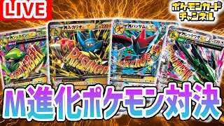 ポケモンカード 1585枚まとめ 生放送】ポケモンカードゲームXYシリーズのカードで対戦!?M