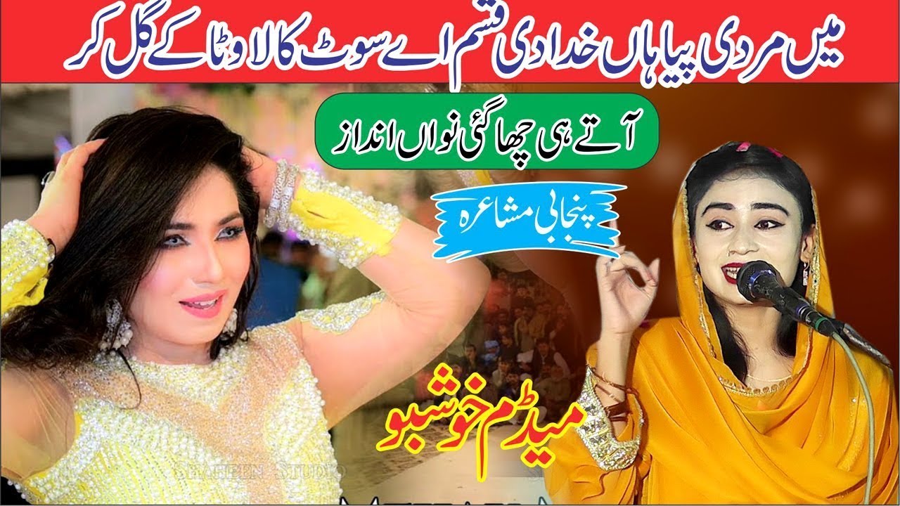Pakistani Punjabi Mushaira Madam Khushboo New Punjabi Mushaira UHK