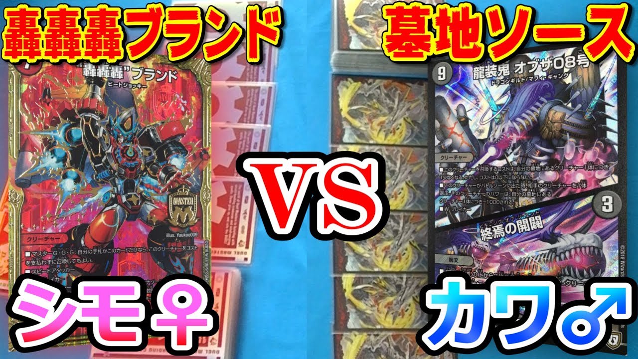 Duel Masters] GoGoGo 
