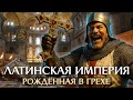 ПРЕДАТЕЛЬСТВО крестоносцев: Как Четвертый поход уничтожил ХРИСТИАНСКУЮ империю.