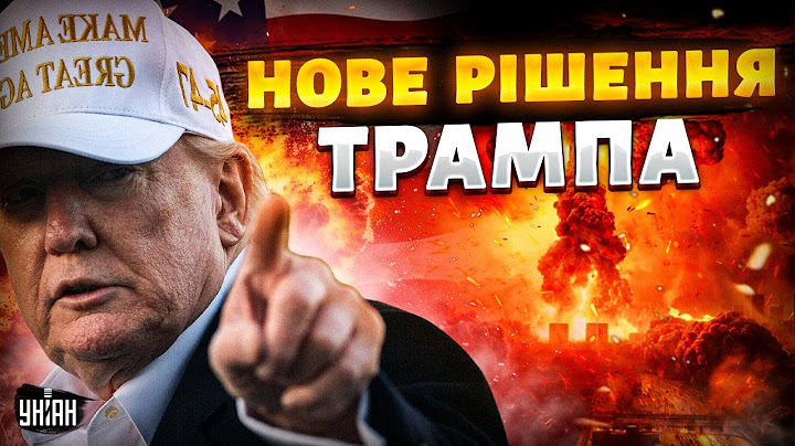 Трамп РІЗКО ПЕРЕДУМАВ! Нове рішення США. Путін ВІДМОВИВСЯ. Страшний обстріл / Головне за ніч