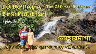 Lohardaga | Lohardaga Tourist Places | Mccluskieganj and Lohardaga | Buddhadeb Guha Mccluskieganj