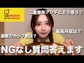 【NGなし質問】ひさびさに答えました😱