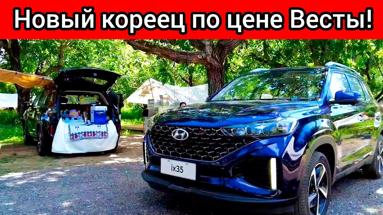 НАДЕЖНЫЙ КОРЕЙСКИЙ КРОССОВЕР ПО ЦЕНЕ ЛАДА ВЕСТА! НОВЫЙ HYUNDAI IX35 ...