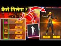 FREE FIRE RAMPAGE 2 EVENT FULL DETAILS|HOW TO COMPLETE RAMPAGE EVENT ?